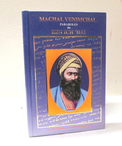 Machal Venimchal - Ben Ich Hay
