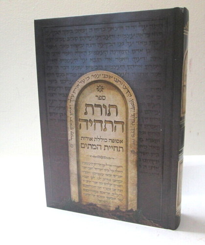 תורת התחיה
