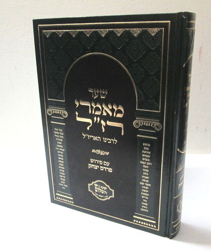 שער מאמרי רז