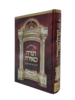 תורה מאירה חומש בראשית- הרב רונן חזיזה