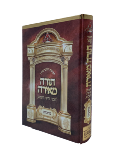 תורה מאירה חומש בראשית- הרב רונן חזיזה