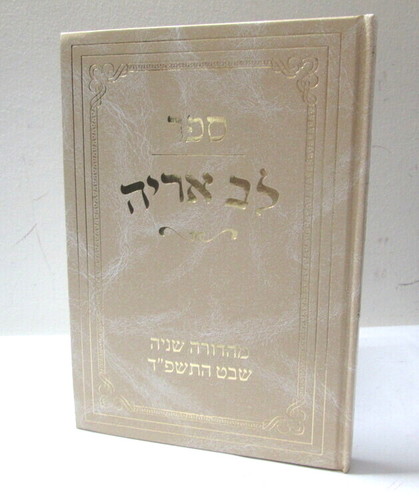 לב אריה - ש