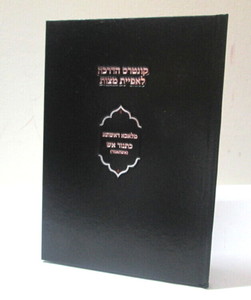 קונטרס הדרכה לאפיית מצות