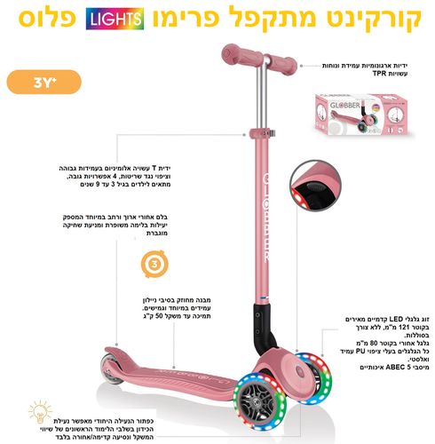 קורקינט מתקפל לילדים פרימו פלוס לייטס עם אורות בגלגלים וידית 4 גבהים - אקווה