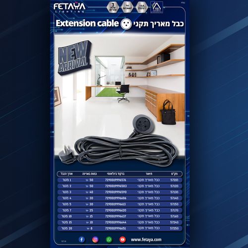 כבל מאריך שחור באורך כ- 10 מטר 