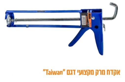 אקדח סיליקון טיוואני 112611-002