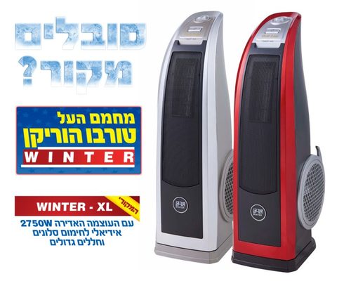  מחמם העל טורבו הוריקן 2750W WINTER XL