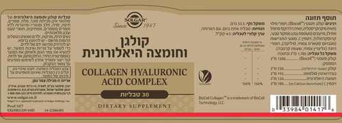 סולגאר קולגן וחומצה היאלורונית - מארז שלישייה