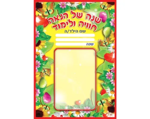 חוברת דפים מעוצבים - 18 יח'