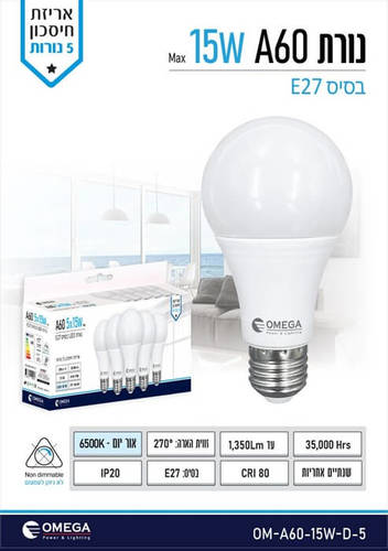 מארז חמישיית נורות לד 15W אור לבן