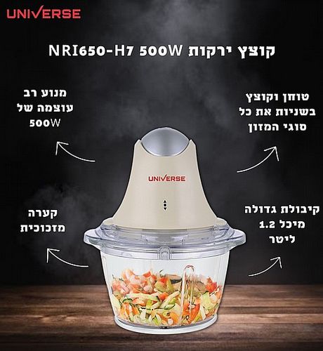 קוצץ ירקות UNIVERSE NRI650-H7 500W