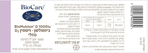 ביומולשן – ויטמין D3 נוזלי (1000 יחב״ל) 15 מ