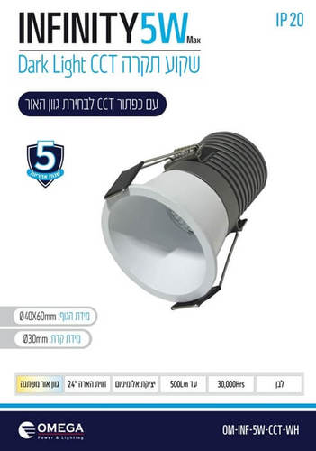 שקוע תקרה לבן 5W דגם MINI INFINITY CCT