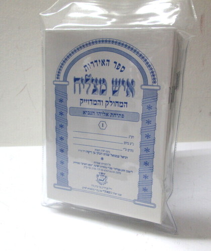 ספר האידרות איש מצליח 30 חוברות