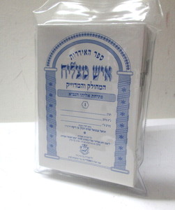 ספר האידרות איש מצליח 30 חוברות
