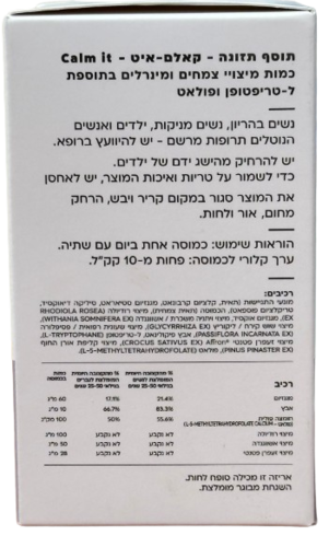 Calmit קאלמאיט | calmit | כמוסות מיצויי צמחים ומינירלים | בתוספת לטריפטופן ...