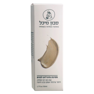 מיכל סבון טבעי | מסכה לפנים פילינג עדין עם בוץ ים המלח, חימר ירוק ושמן נבט חיטה 50 מ"ל