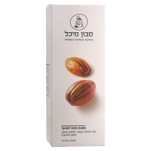 מסכת הזנה ארומתרפית לשיער עם חמאת שיאה, קקאו וחוחובה א מיכל סבון טבעי