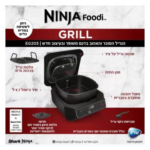 נינג'ה גריל NINJA Grill דגם EG203
