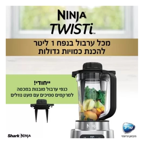בלנדר עוצמתי דגם CB153 TWISTI NINJA