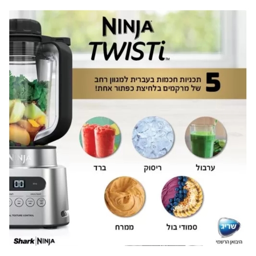 בלנדר עוצמתי דגם CB153 TWISTI NINJA