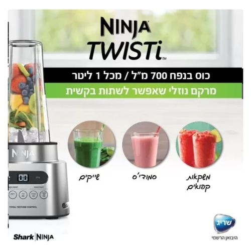 בלנדר עוצמתי דגם CB153 TWISTI NINJA