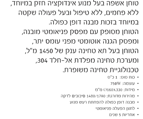 טוחן אשפה | 1 כ