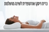כרית שינה אורטופדית קצף זיכרון, קו מתאר תמיכת ראש וצוואר 