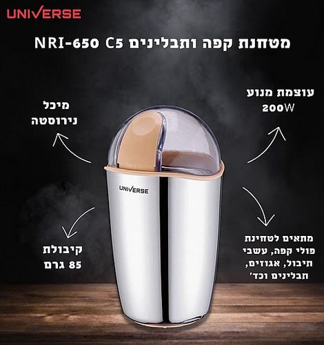 מטחנת קפה ותבלינים 200W NRI-650 C5 UNIVERSE