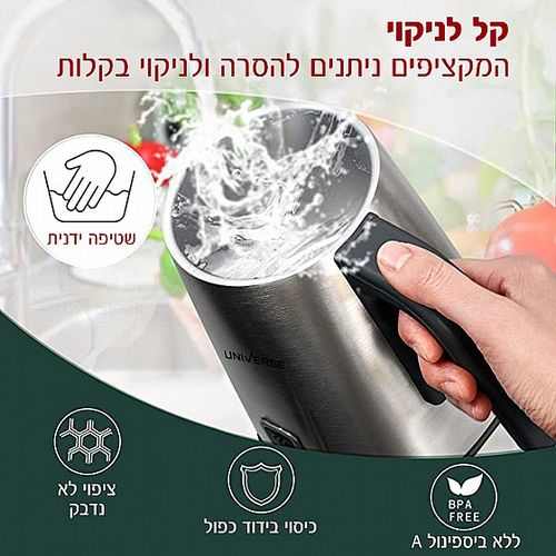 מקציף חלב חם/קר NRI947 UNIVERSE נירוסטה