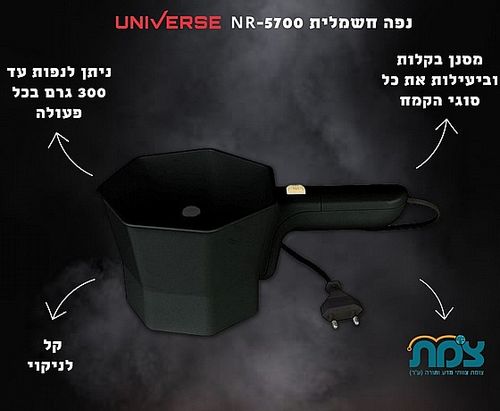 נפה חשמלית UNIVERSE NR-5700