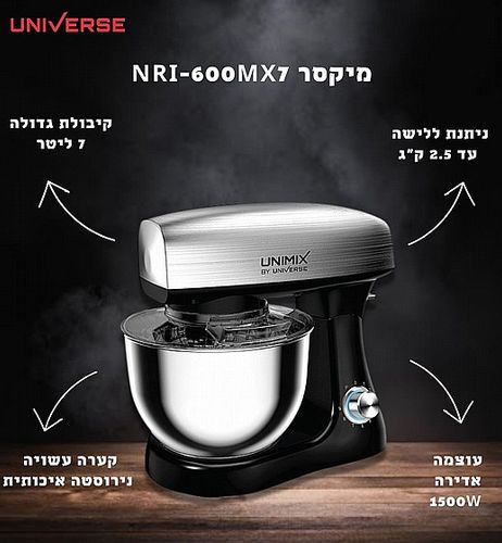 מיקסר UNIVERSE דגם 1500W NRI-600MX7