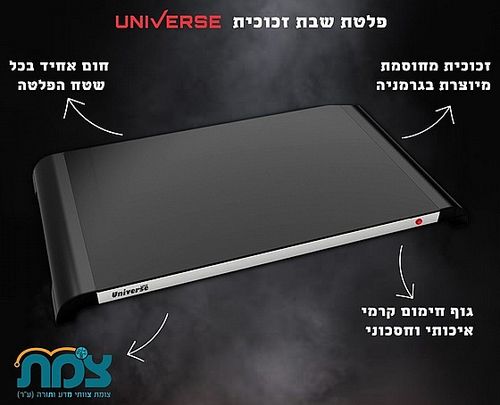 פלטה שבת זכוכית שחורה UNIVERSE NRI-856
