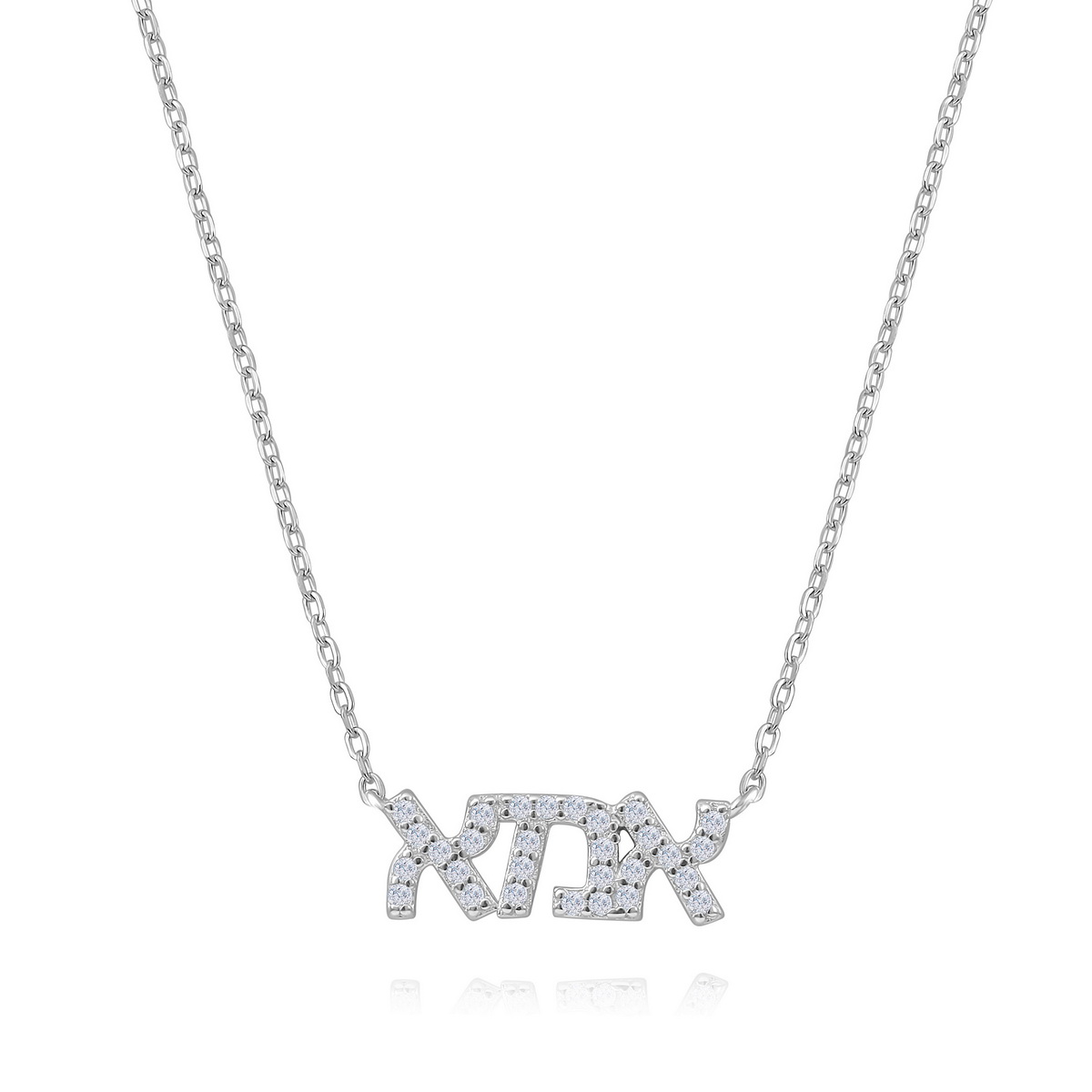 שרשרת "אמא" כסף 925 סטרלינג
