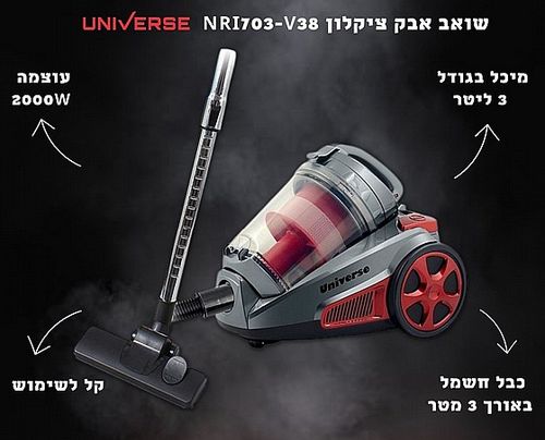 שואב אבק ציקלון 2000W NRI703-V38 UNIVERSE