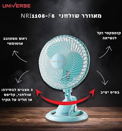 מאוורר שולחני 8