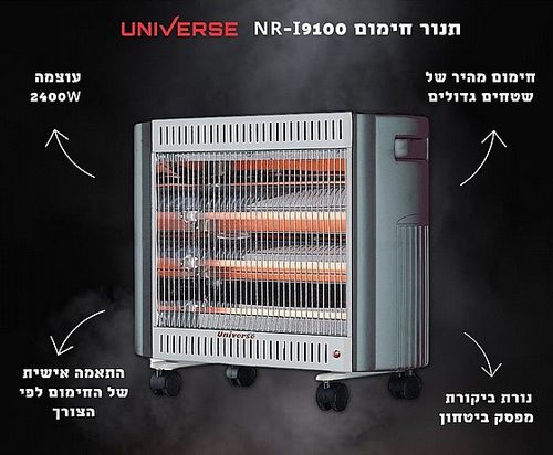 תנור חימום הלוגן/אינפרא 2400W NRI-9100 UNIVERSE