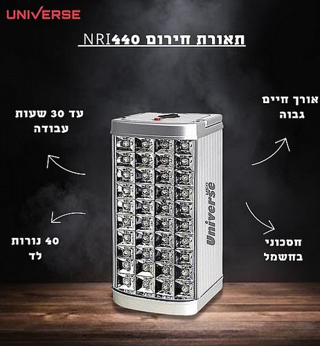 תאורת חירום NRI-440 UNIVERSE עד 30 שעות עבודה