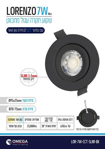 שקוע תקרה מתכוונן עגול שחור 7W דגם LORENZO SLIM