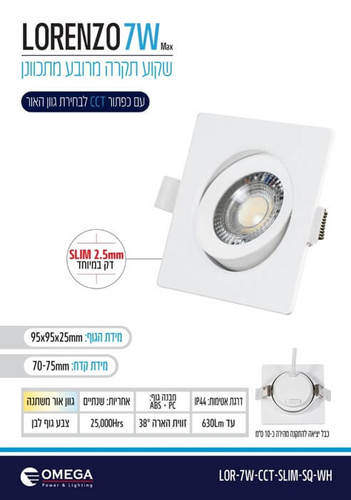 שקוע תקרה מתכוונן מרובע לבן 7W דגם LORENZO SLIM