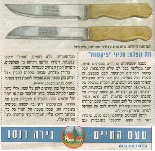 סט 6 סכיני FIXWELL שפיץ 13 ס
