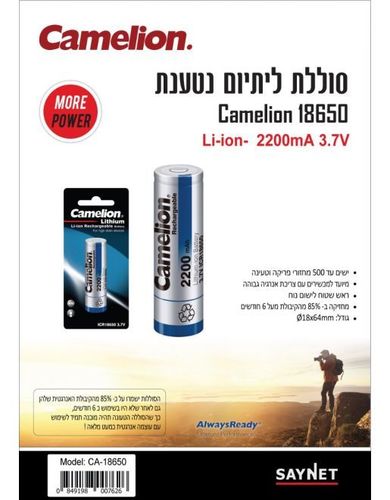 זווית תמונת מוצר נוספת סוללת ליתיום CAMILION 18650 2200mA 3.7V 