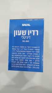 רדיו שעון דיגיטלי SKL -8661