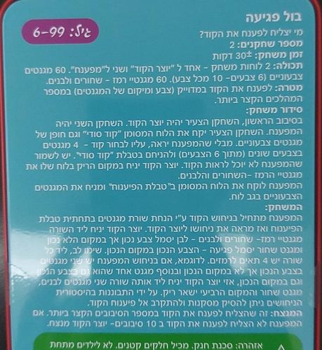 בול פגיעה מגנטי לדרכים