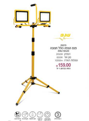 2 פנסי הצפה 2X50W כולל חצובה מבית שנפ
