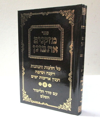 מזקנים אתבונן ר' פנחס זביחי Mizeqenim Etbonan R. Pinhas Zabihi