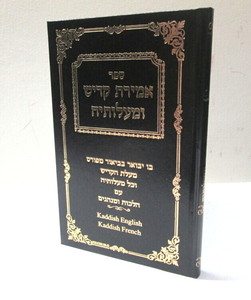 אמירת קדיש ומעלותיה ר