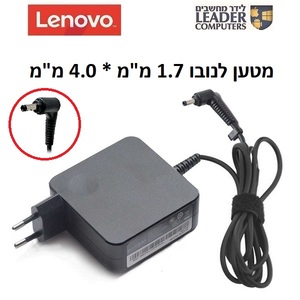 Lenovo 65W Charger 20V 3.25A 4.0x1.7mm מטען מקורי למחשב נייד