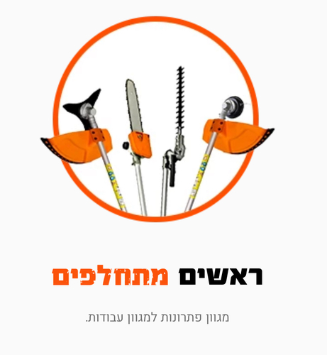 חרמש מנוע בנזין 42.7 סמ