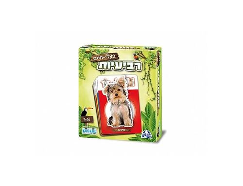 רביעיות - בעלי חיים